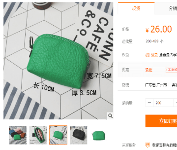中国仕入れ例２